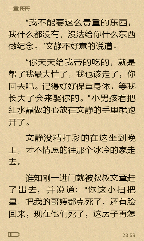 免費(fèi)完本小說(shuō)閱讀截圖(3)