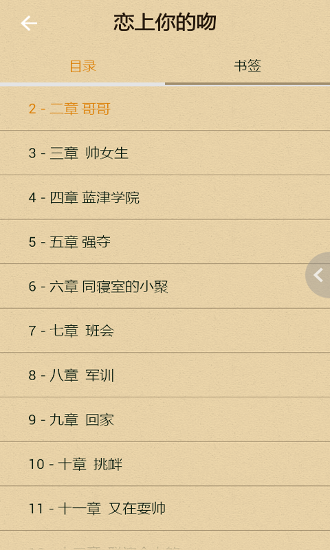 免費(fèi)完本小說(shuō)閱讀截圖(1)