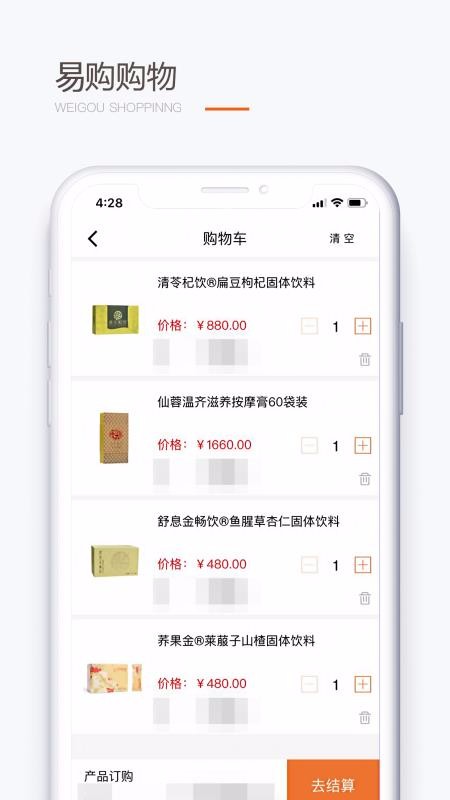 圣原易購(gòu)截圖(2)