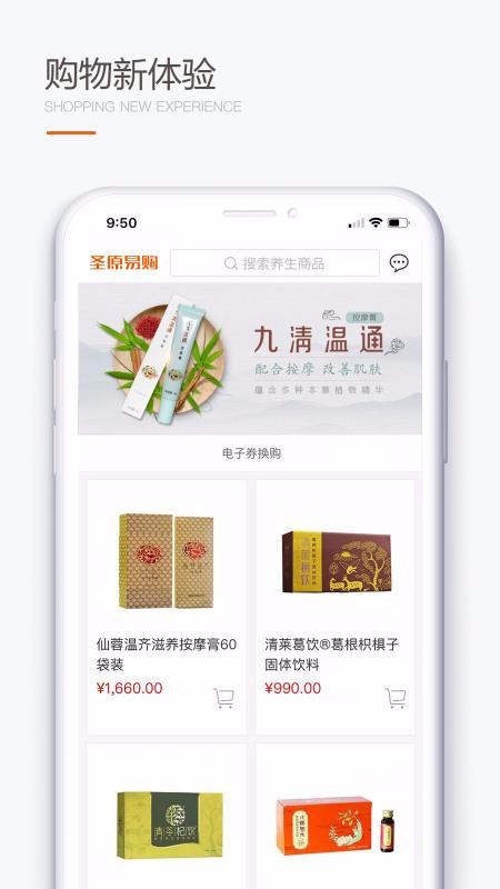 圣原易購(gòu)截圖(1)