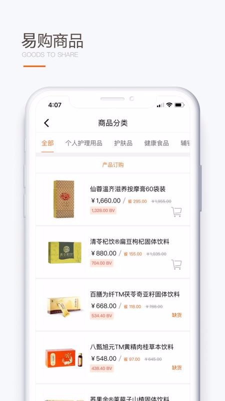 圣原易購(gòu)截圖(4)