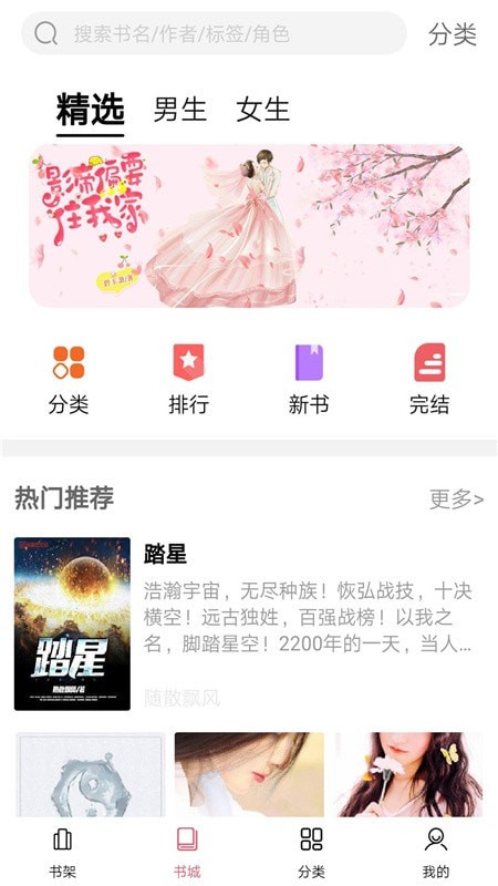 熱門(mén)網(wǎng)絡(luò)小說(shuō)截圖(2)