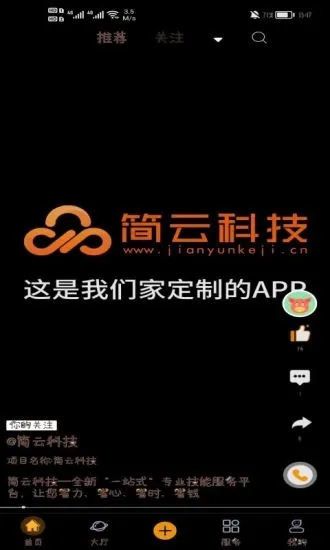 簡云短視頻截圖(4)