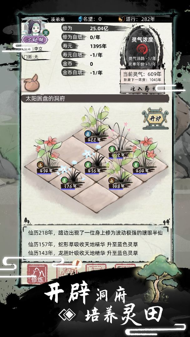 不一樣修仙2截圖(2)