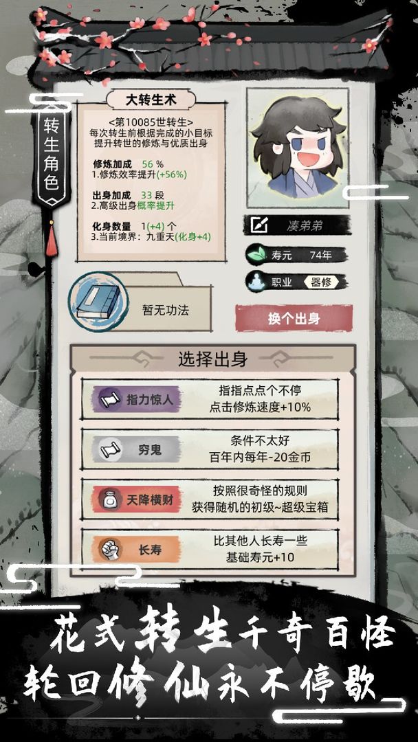 不一樣修仙2截圖(1)