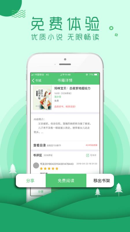 嗨閱讀截圖(3)