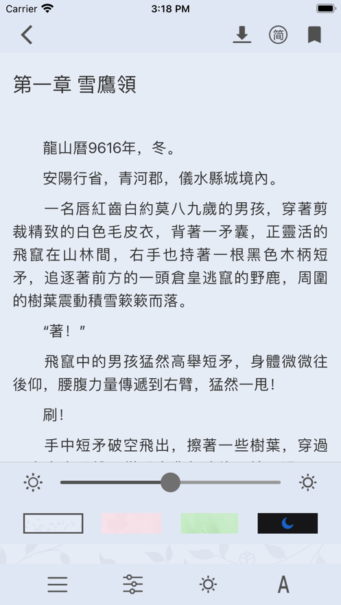 青椒小說截圖(2)