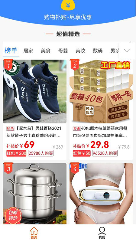 閃電優(yōu)惠購(gòu)物截圖(2)