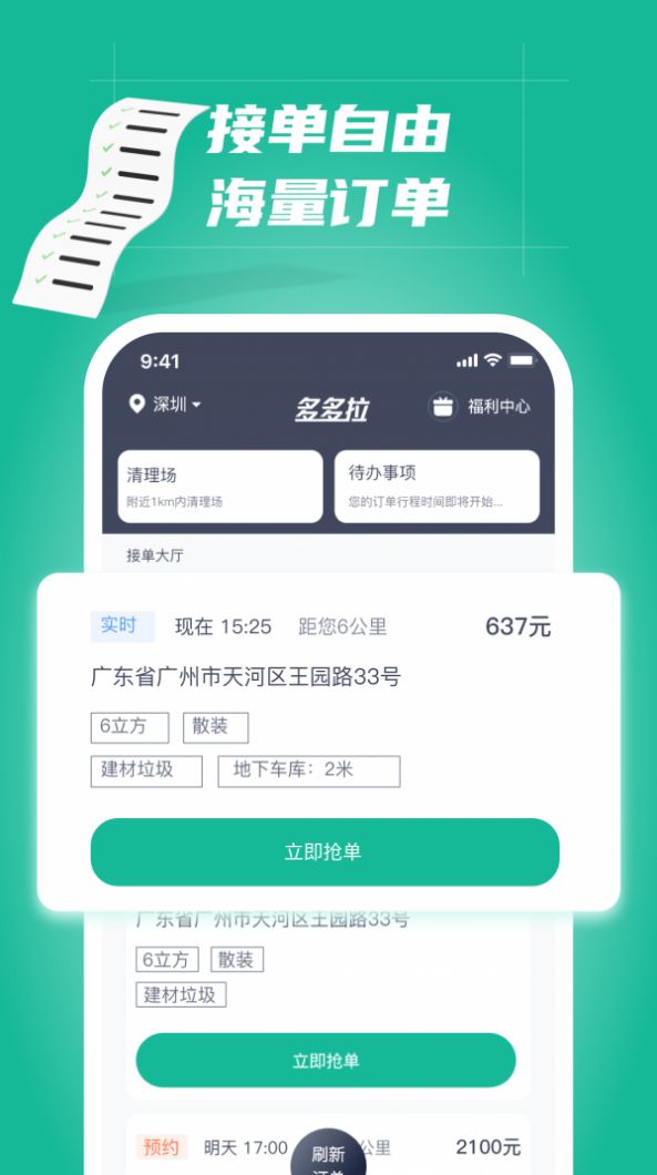 多多拉車主截圖(4)