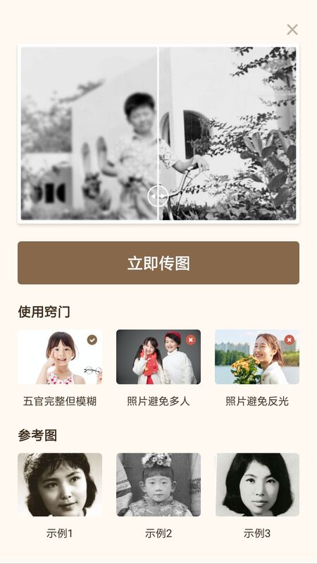 老照片動態(tài)復原截圖(1)