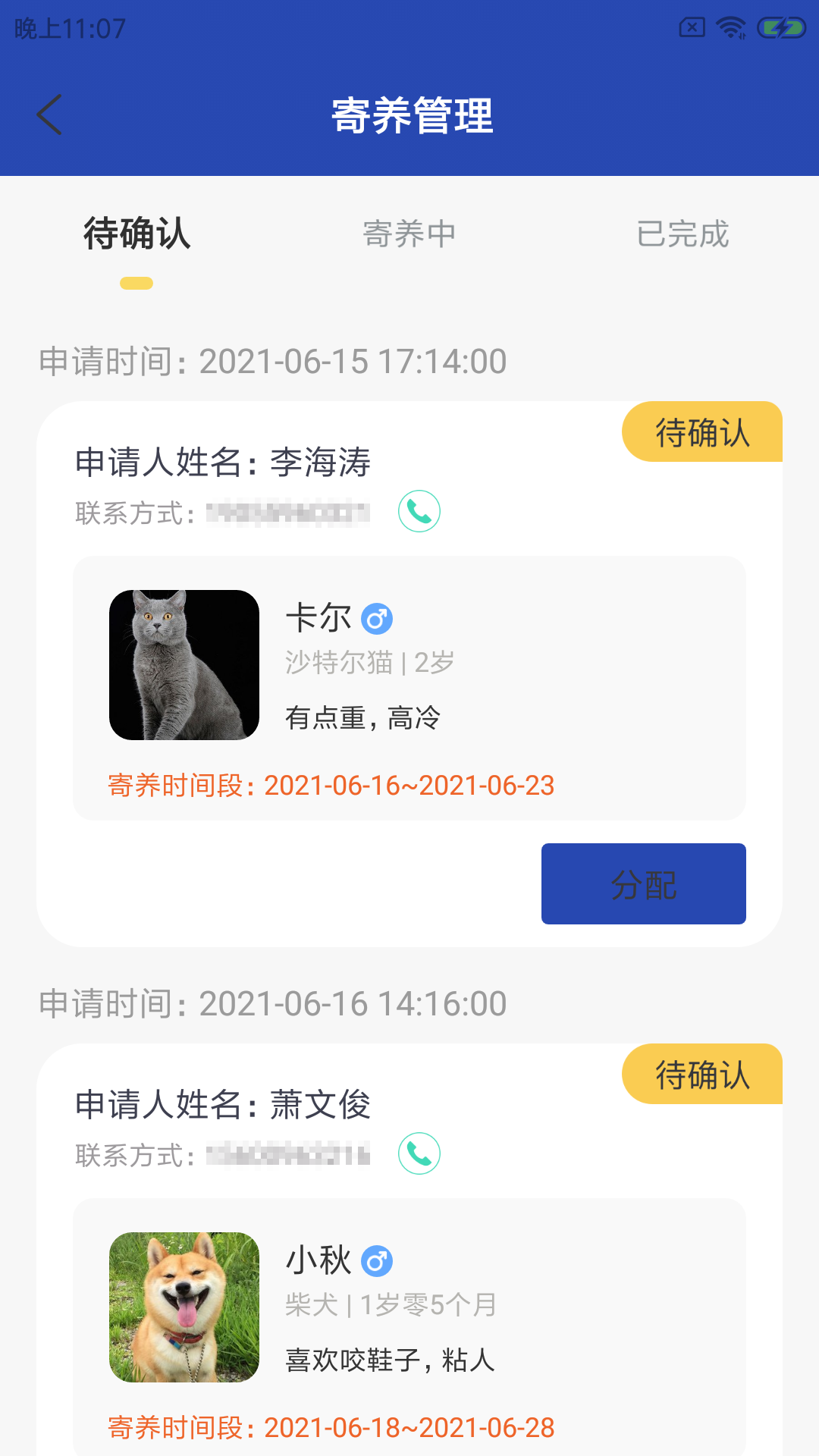 喵菁門(mén)店通截圖(4)