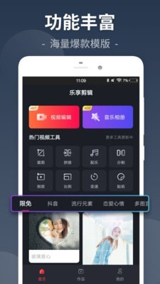 易剪視頻剪輯截圖(4)