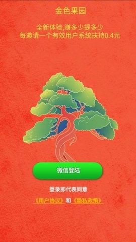 金色果園截圖(2)