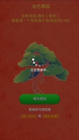 金色果園截圖(1)