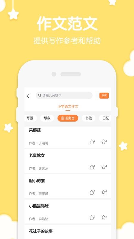 二年級語文上冊截圖(2)