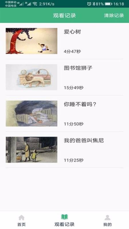 口袋繪本故事截圖(1)
