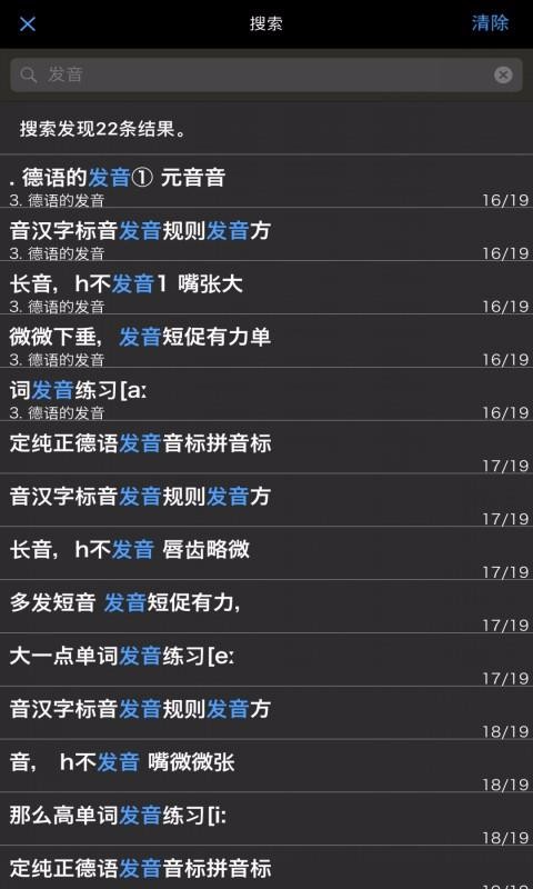 拿起就會(huì)說(shuō)德語(yǔ)截圖(3)