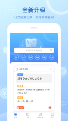 日語語法酷截圖(2)