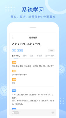 日語語法酷截圖(4)