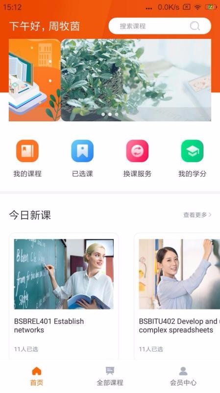 TIMES時代教育在線截圖(1)
