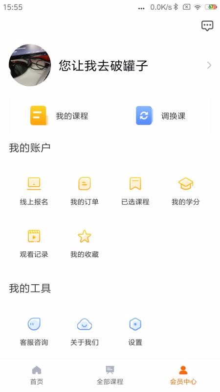 TIMES時代教育在線截圖(3)