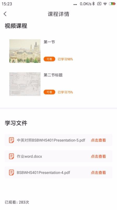 TIMES時代教育在線截圖(4)