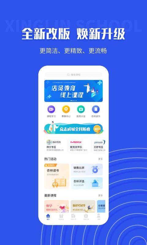 杏林學(xué)堂Pro截圖(1)