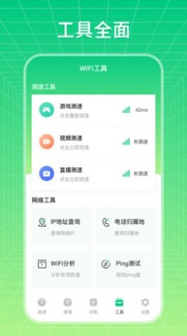 wifi信號優(yōu)化增強大師截圖(1)