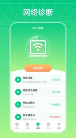 wifi信號優(yōu)化增強大師截圖(2)