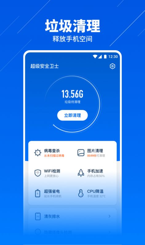 超級安全衛(wèi)士截圖(1)