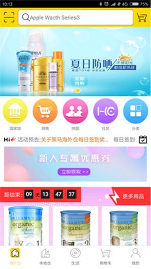 黑馬購截圖(3)