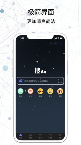搜云瀏覽器截圖(2)