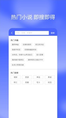 搜書快讀小說安卓版截圖(3)