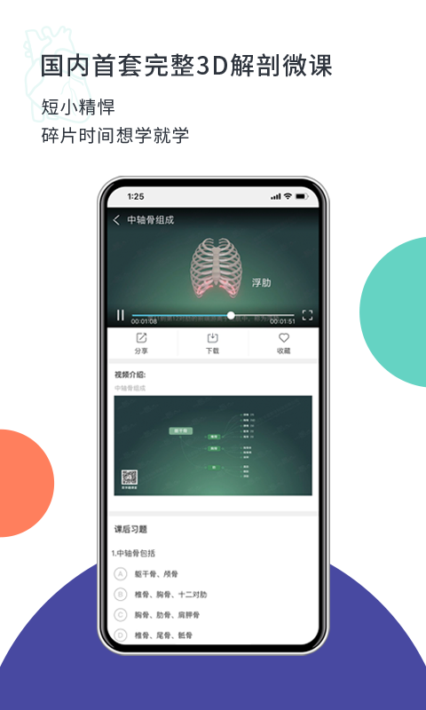 CoolMed截圖(3)