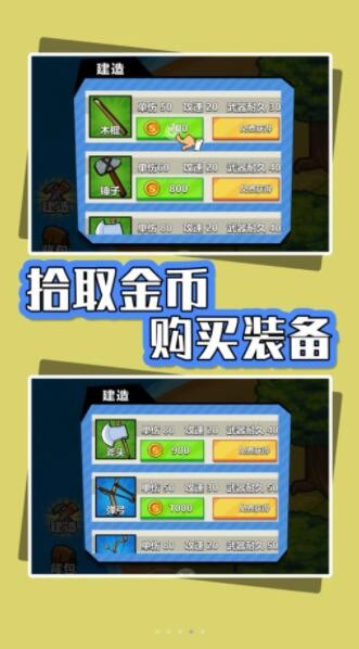 海島生存指南截圖(2)
