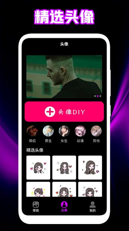個性頭像壁紙截圖(1)