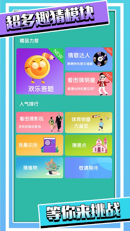 超級猜猜猜截圖(1)