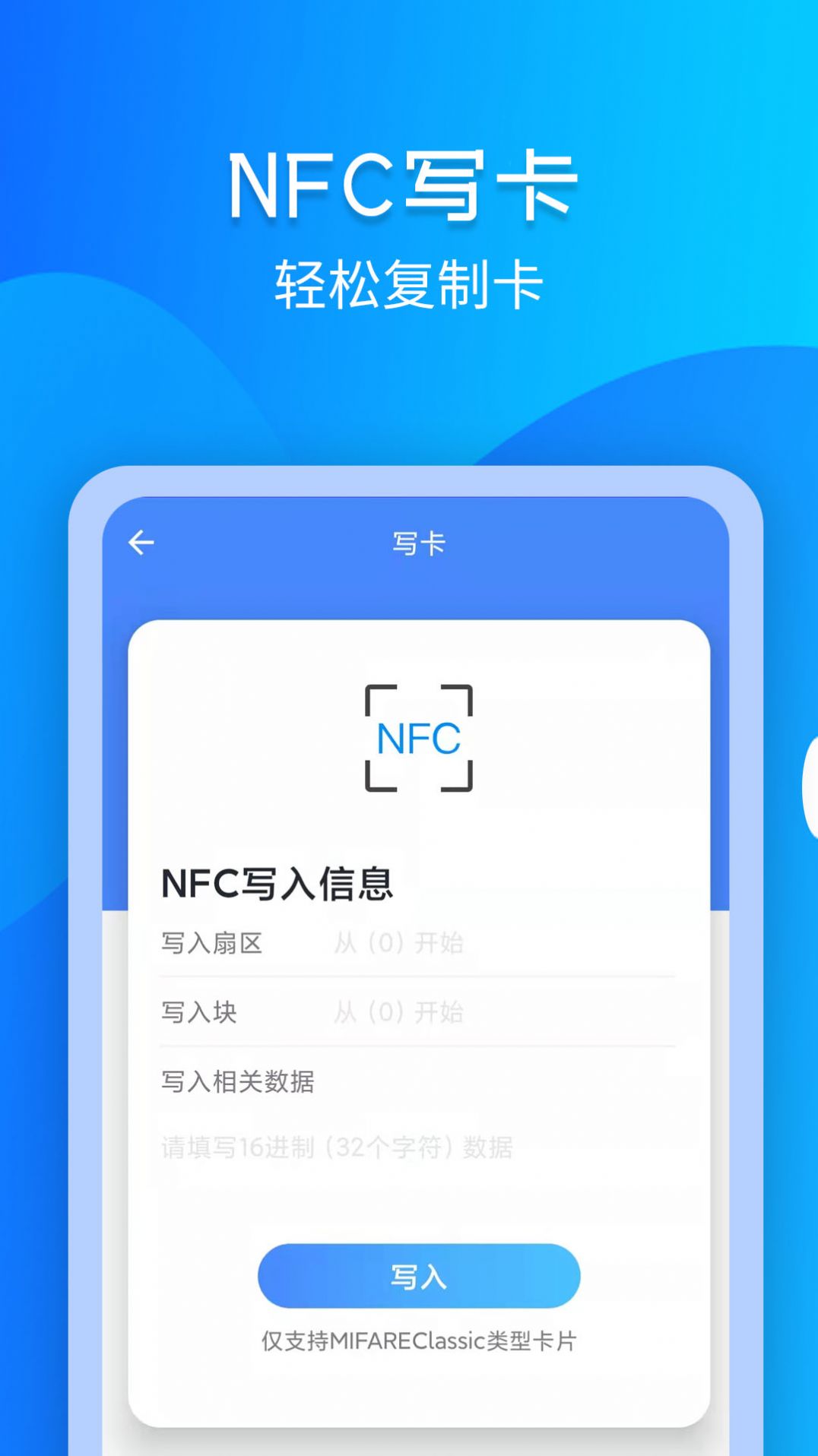 靈動NFC工具截圖(3)