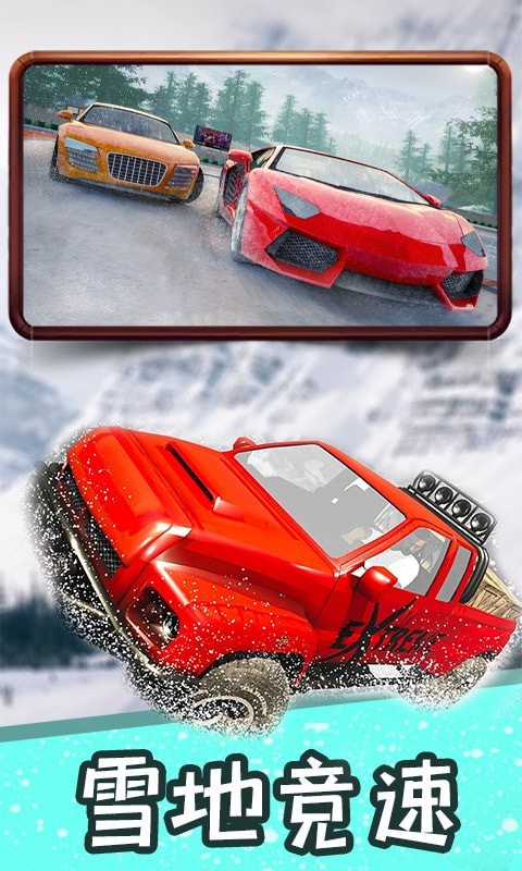 冰雪飛車截圖(4)