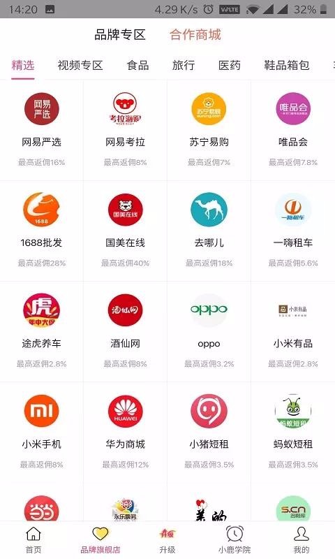 小鹿優(yōu)品截圖(3)