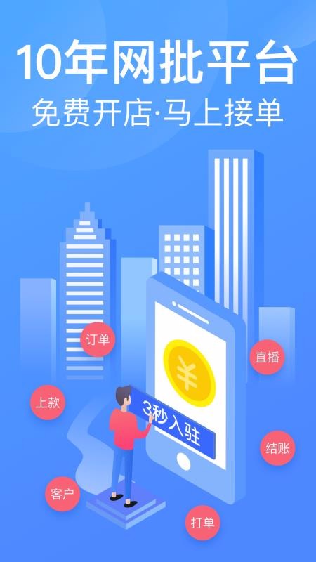 衣聯(lián)供貨商批發(fā)網(wǎng)截圖(1)