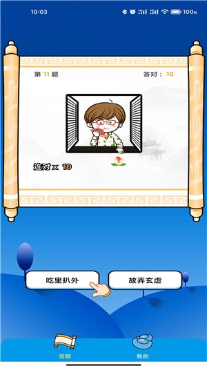 成語(yǔ)萬(wàn)花筒截圖(4)