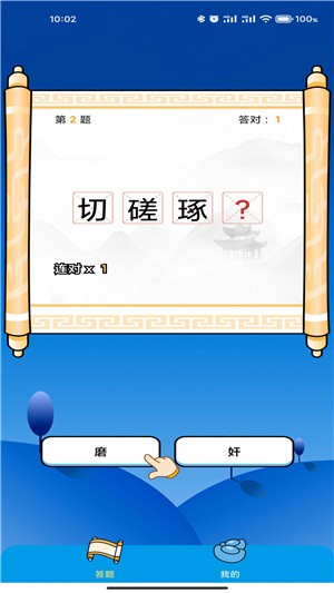 成語(yǔ)萬(wàn)花筒截圖(2)