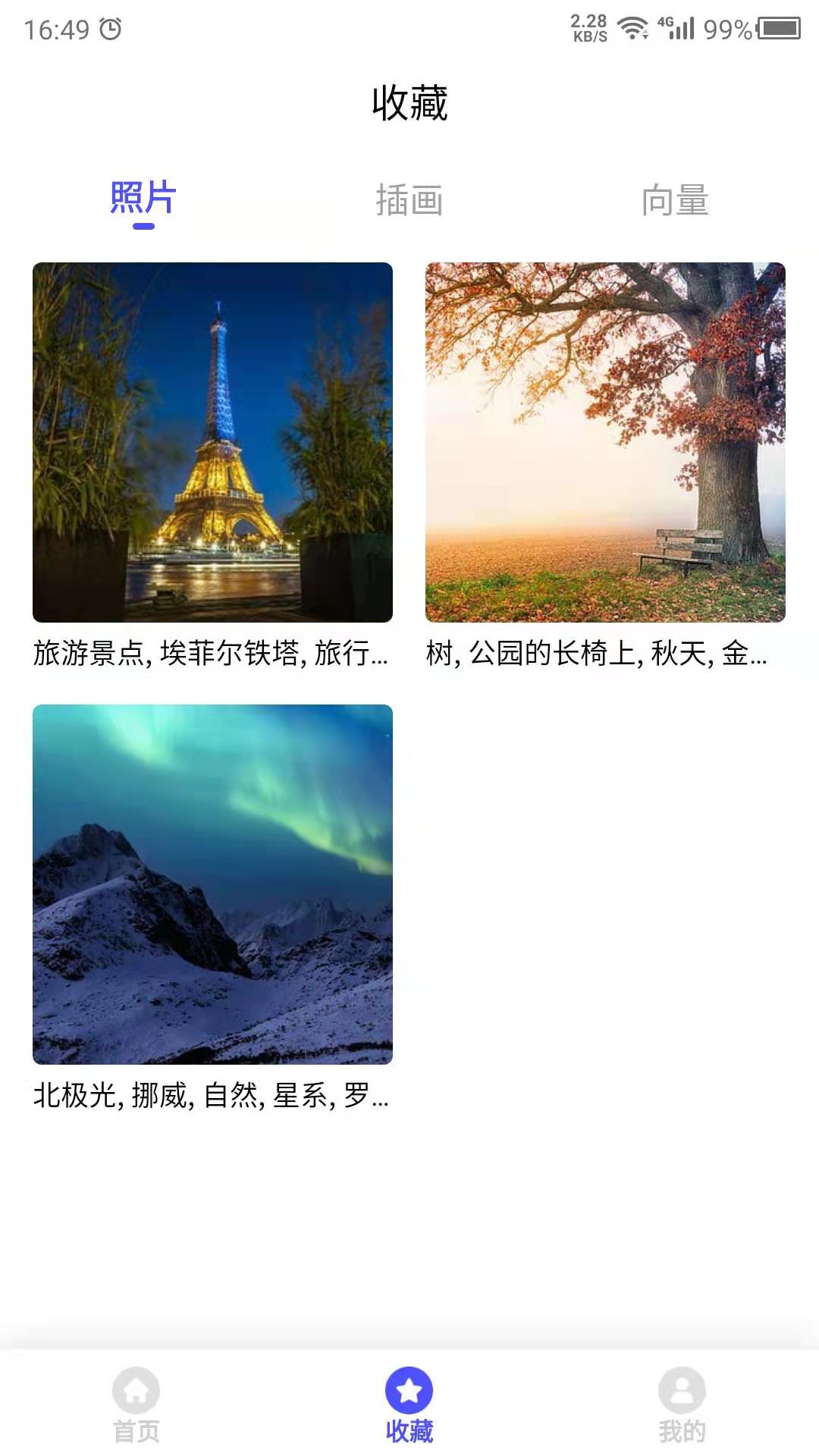 圖片素材之家截圖(1)