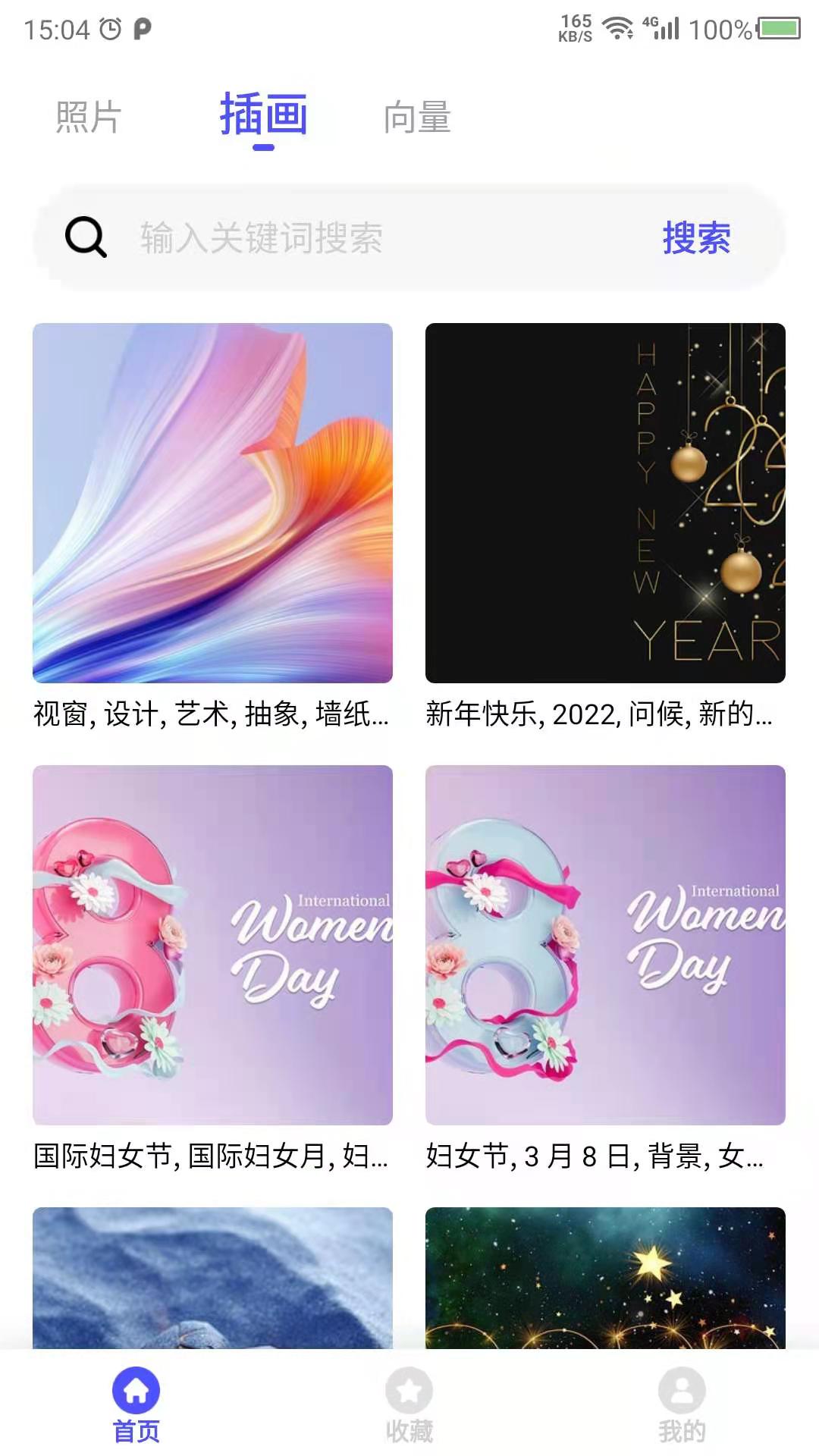 圖片素材之家截圖(2)