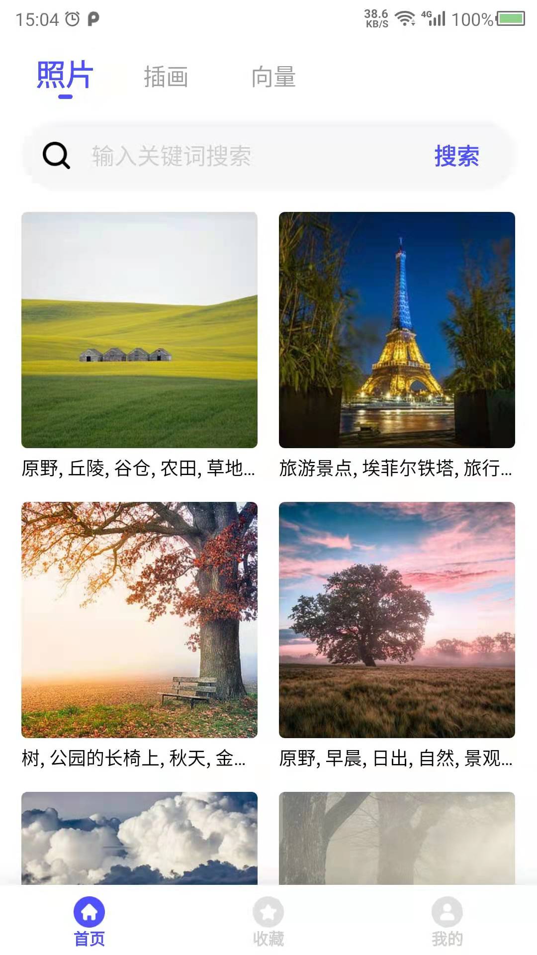 圖片素材之家截圖(3)