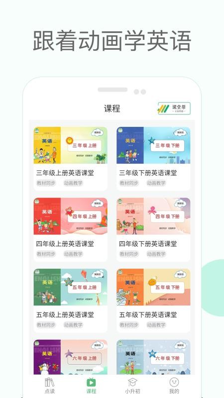 冀教版小學(xué)英語(yǔ)課堂截圖(1)