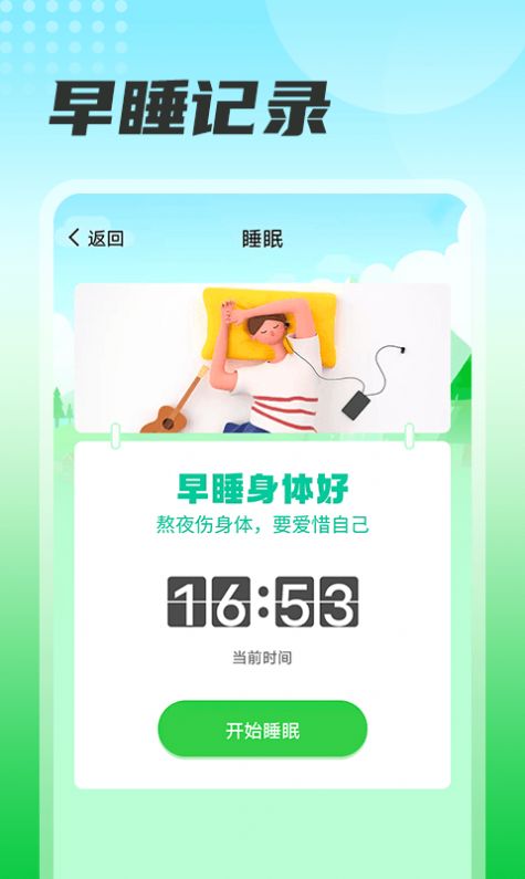瓜子計步截圖(3)