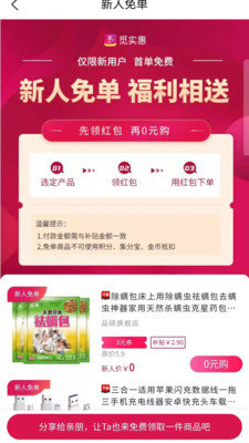 覓實(shí)惠截圖(3)