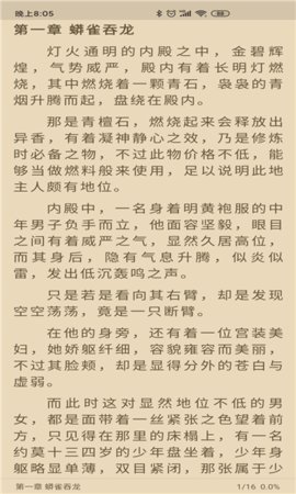 胖子小說截圖(4)